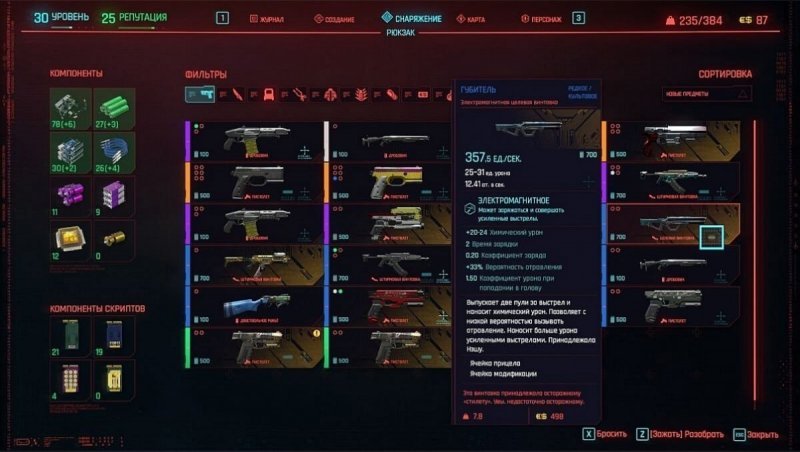 Cyberpunk 2077 губитель