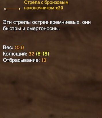 Valheim бронзовые стрелы