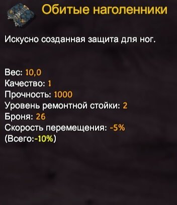 Valheim рецепт обитых наголенников