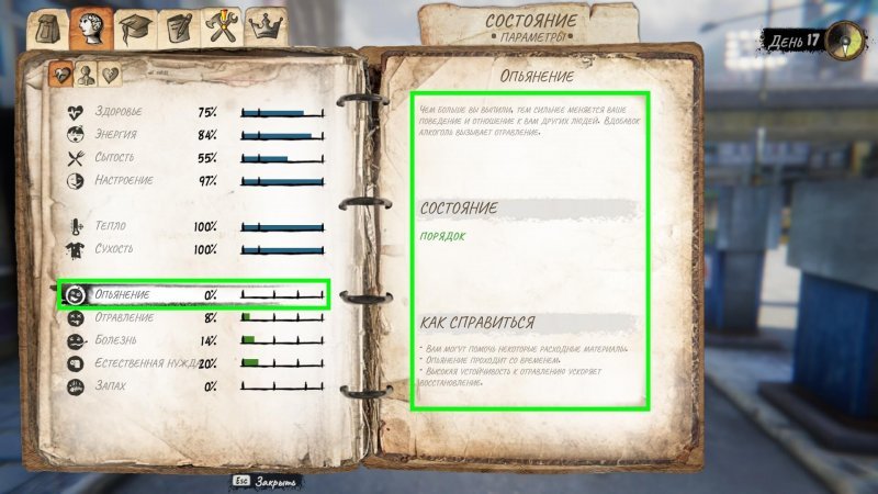 Hobo: Tough Life как убрать отравление