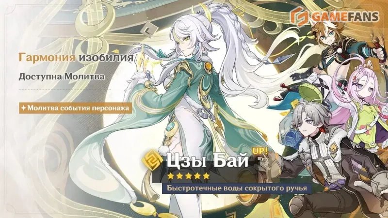 Genshin Impact 7.2 все новое в обновлении