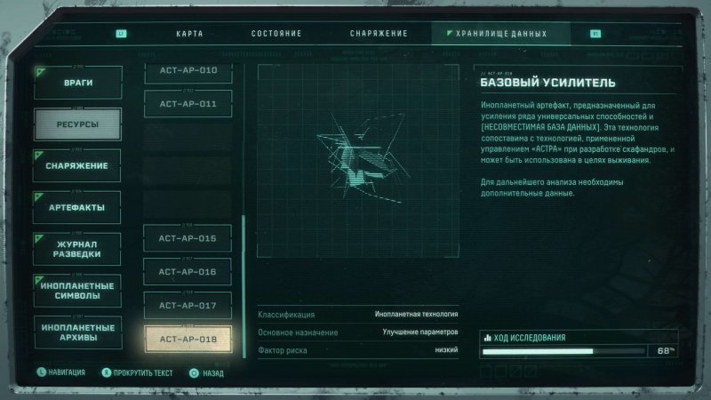 Returnal где найти базовый усилитель