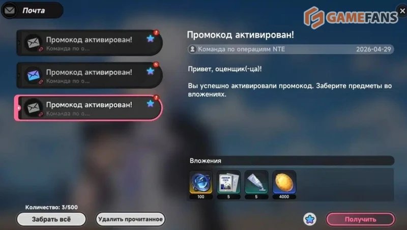 Промокоды NTE