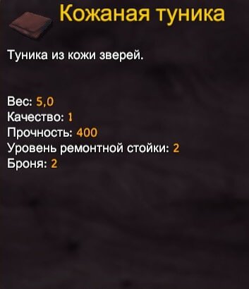 Valheim рецепт кожаной туники