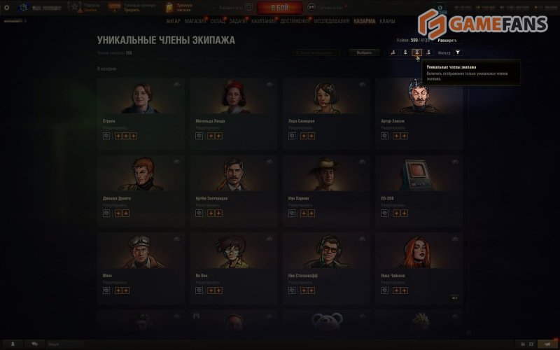 Мира танков система экипажей