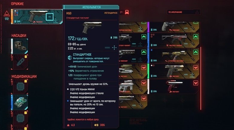 Cyberpunk 2077 легендарное оружие и одежда