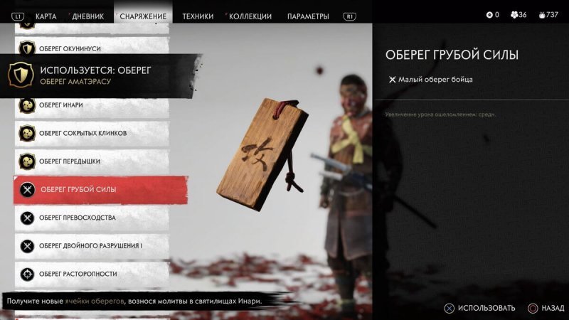 Оберег Грубой Силы Ghost of Tsushima