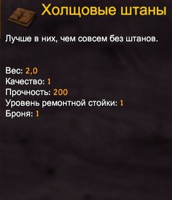 Valheim рецепт холщовых штанов