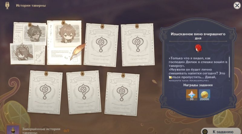 Genshin Impact глоток пьянящей мечты 3