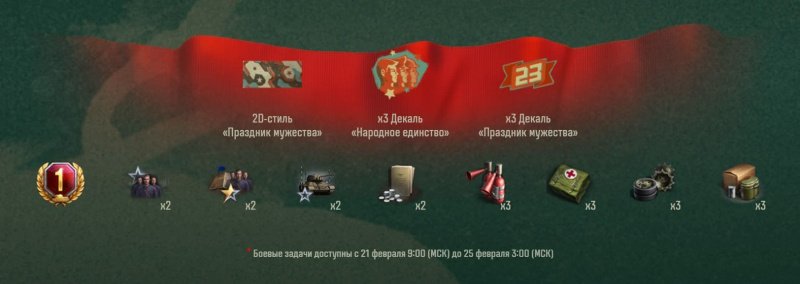 Мир танков День защитника Отечества 2025