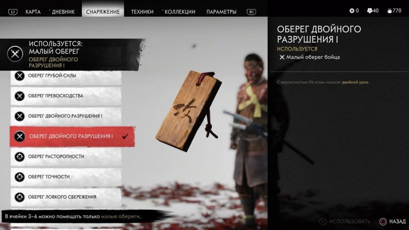 Оберег Двойного Разрушения Ghost of Tsushima
