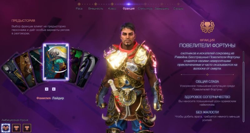 Dragon Age: The Veilguard фракции