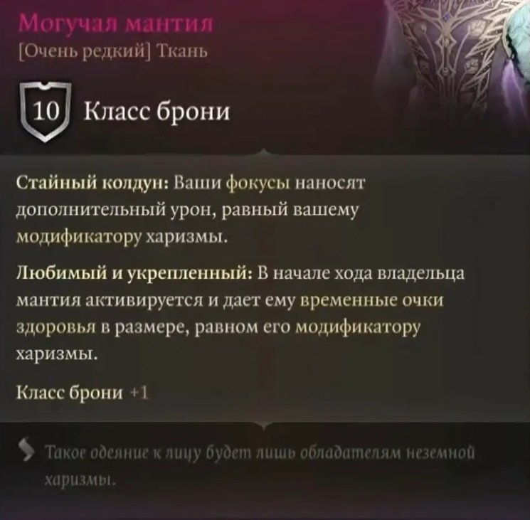 Baldur`s Gate 3 Альфира