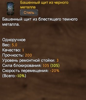 Valheim башенный щит из черного металла
