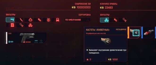 Cyberpunk 2077 легендарные импланты 48
