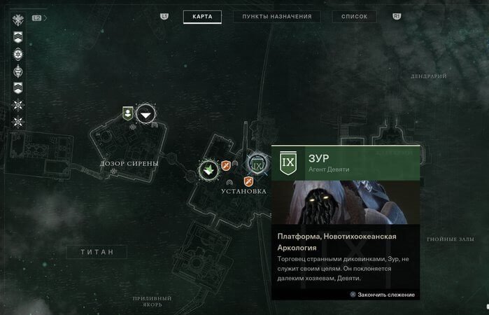 Где найти Зура в Дестини 2 5