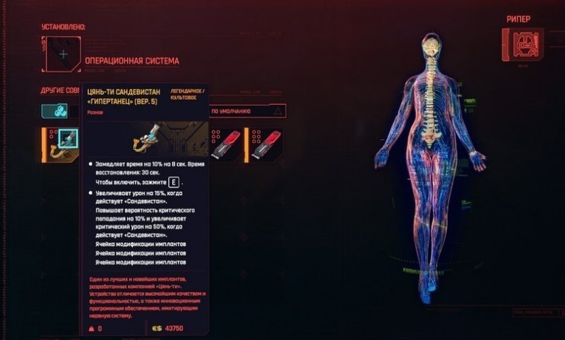 Cyberpunk 2077 легендарные импланты 31