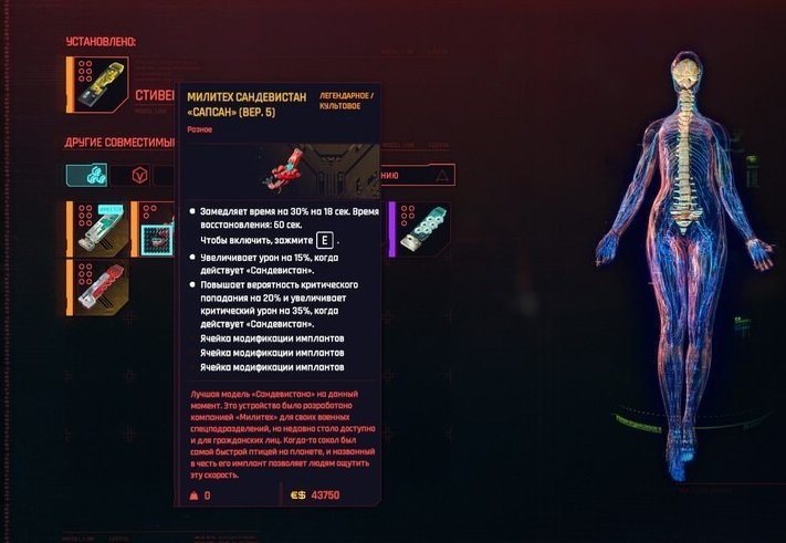 Cyberpunk 2077 легендарные импланты 26
