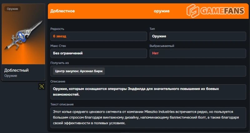 Лифэн Arknights Endfield