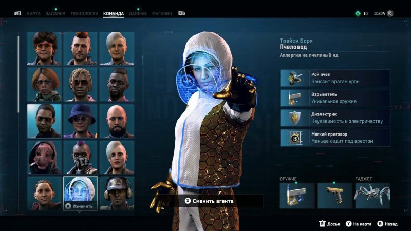 Watch Dogs: Legion пчеловод