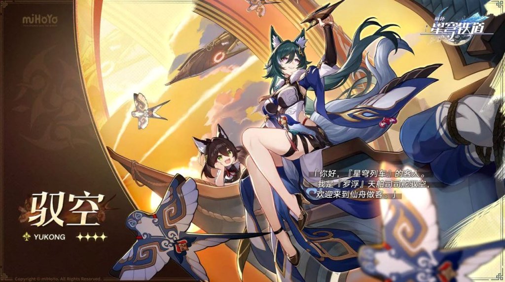 Honkai: Star Rail баннеры 1.1