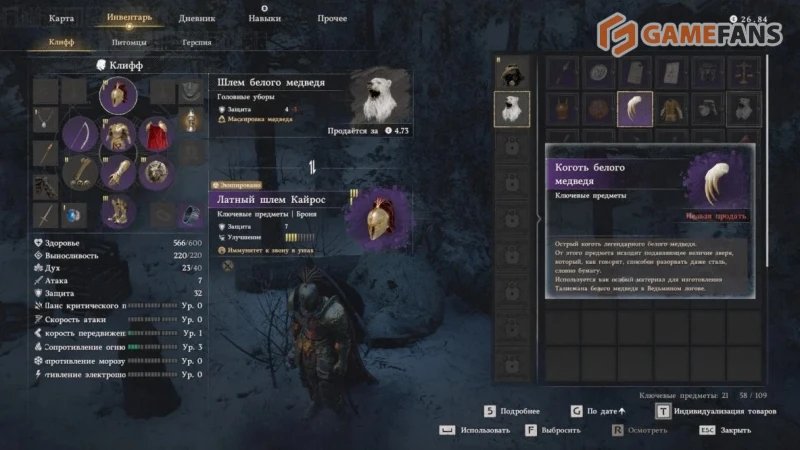 Белый медведь Crimson Desert