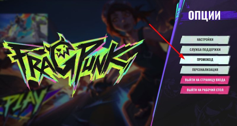 FragPunk промокоды июнь 2025 года