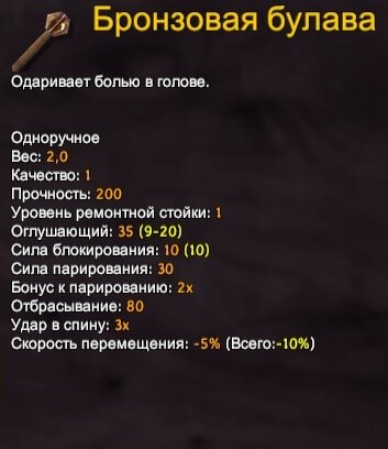 Valheim бронзовая булава