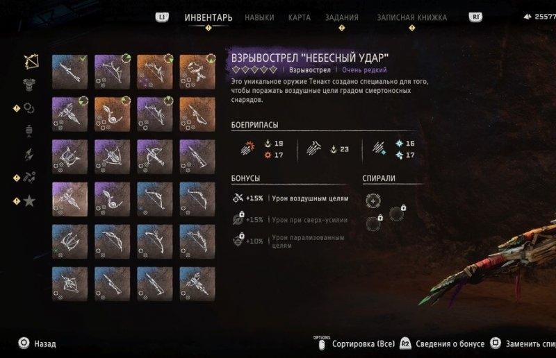 Лучшее оружие в Horizon Forbidden West 116