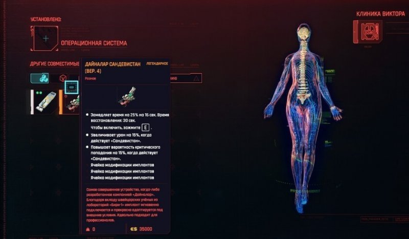 Cyberpunk 2077 легендарные импланты 35