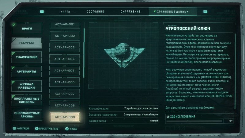 Returnal где найти атропосский ключ