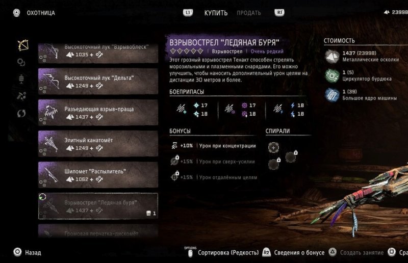 Лучшее оружие в Horizon Forbidden West 39