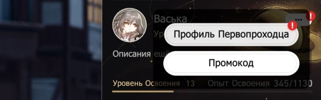 Honkai: Star Rail промокоды обновления 1.1