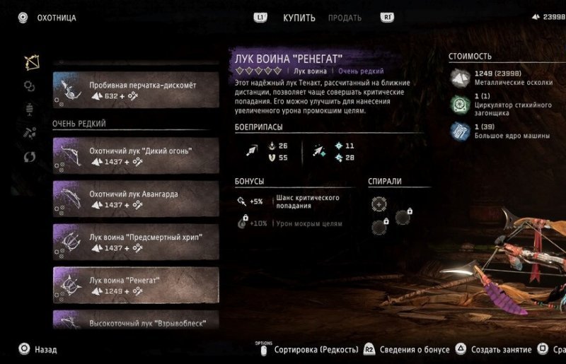 Лучшее оружие в Horizon Forbidden West 16