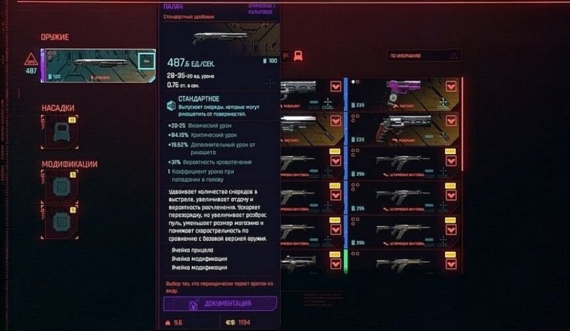 Cyberpunk 2077 палач 1