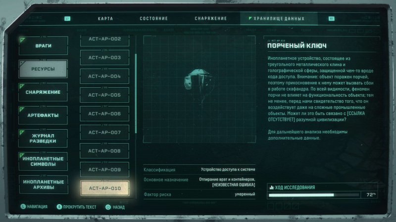 Returnal где найти атропосский ключ 1