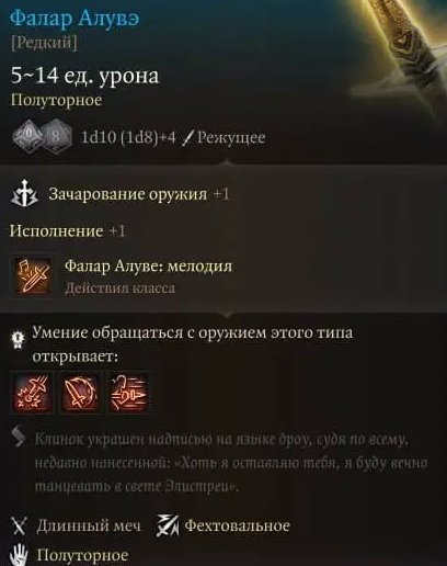 Baldur`s Gate 3 Фалар Алуве