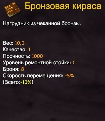 Valheim рецепт бронзовой туники
