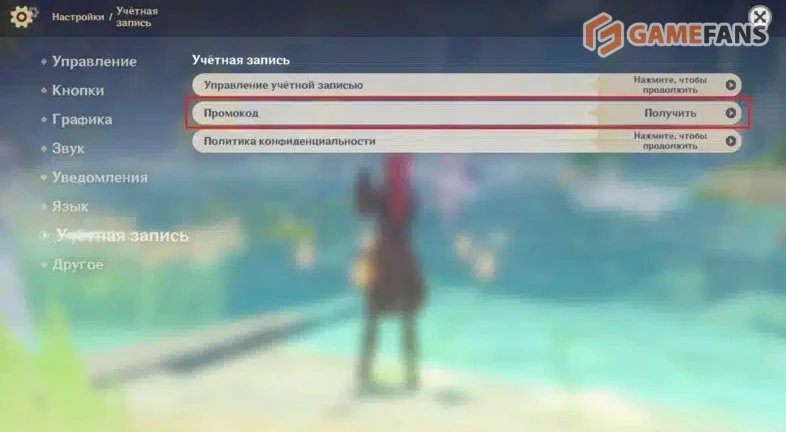 Промокоды Genshin Impact