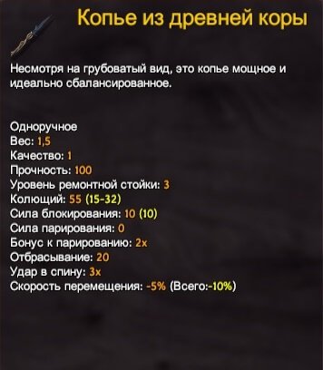 Valheim копье из древней коры