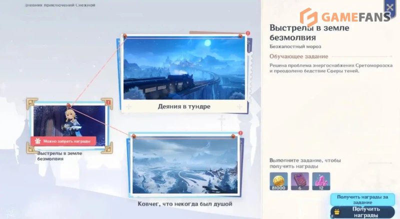 Дневник приключений Снежной