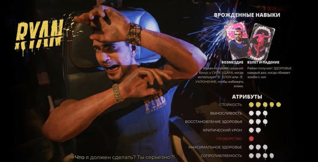 Dead Island 2 все персонажи