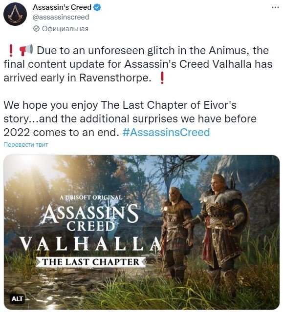 Assassins Creed Valhalla финальная глава