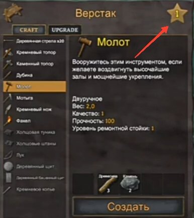 Valheim как улучшить верстак 2