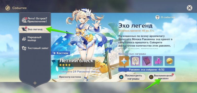 Genshin Impact эхо легенд 1