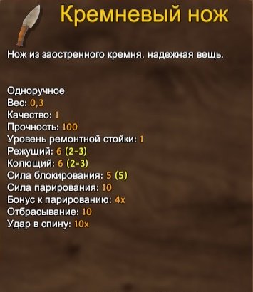 Valheim кремневый нож