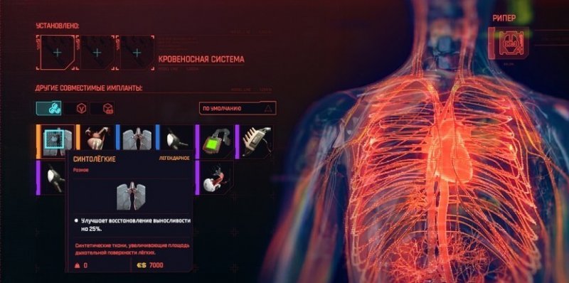 Cyberpunk 2077 легендарные импланты 7