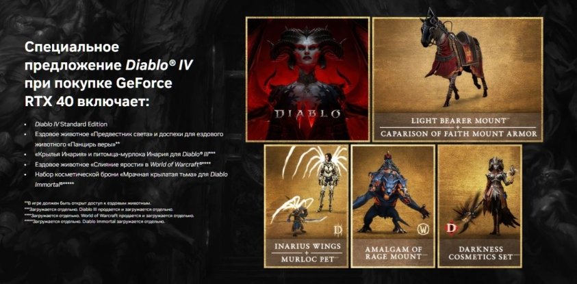 Diablo 4 Nvidia GeForce RTX 40 Series Bundle