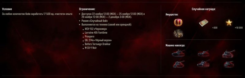 Мир танков пятница в черном