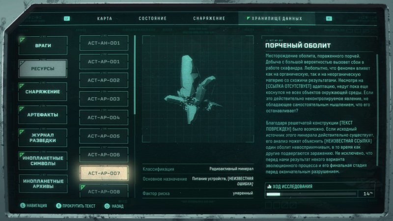 Returnal где найти оболит 1